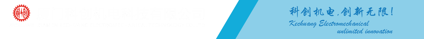 Xiamen Kechuang Electromemical Technology Co.、Ltd